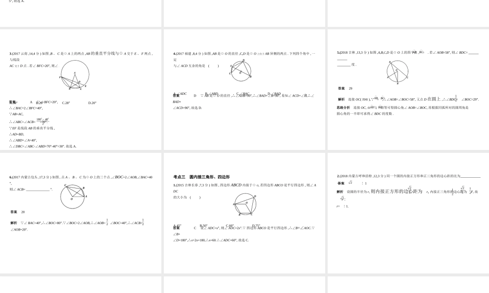 （全国通用）中考数学复习 第五章 圆 5.1 圆的性质（试卷部分）课件-人教级全册数学课件