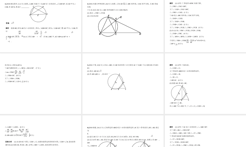 （全国通用）中考数学复习 第五章 圆 5.1 圆的性质（试卷部分）课件-人教级全册数学课件