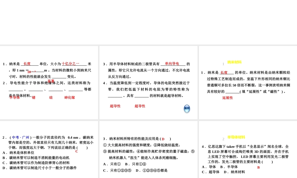 （安徽专版）2018年八年级物理上册 5.5点击新材料课件 （新版）粤教沪版