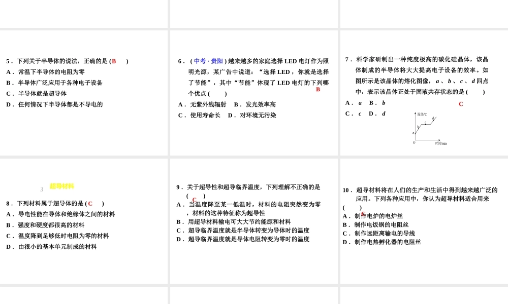 （安徽专版）2018年八年级物理上册 5.5点击新材料课件 （新版）粤教沪版