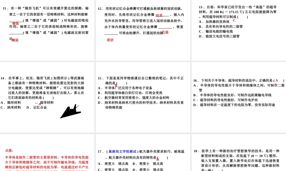 （安徽专版）2018年八年级物理上册 5.5点击新材料课件 （新版）粤教沪版
