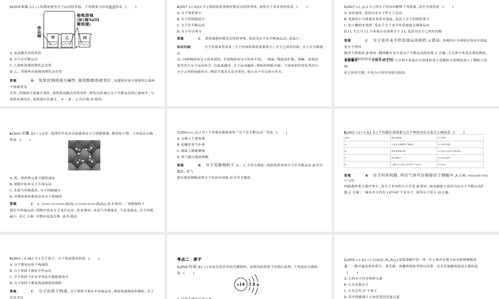 （北京专用）中考化学复习 专题二 微粒构成物质（试卷部分）课件-人教版初中九年级全册化学课件