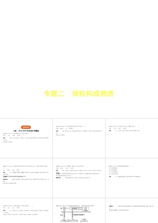 （北京专用）中考化学复习 专题二 微粒构成物质（试卷部分）课件-人教版初中九年级全册化学课件