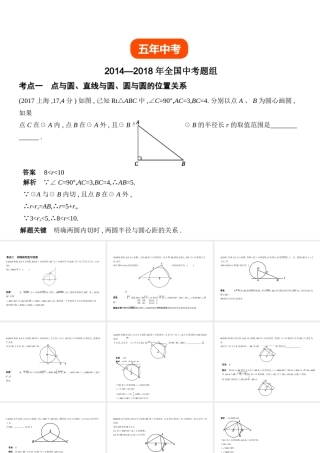 （全国通用）中考数学复习 第五章 圆 5.2 与圆有关的位置关系（试卷部分）课件-人教版初中九年级全册数学课件