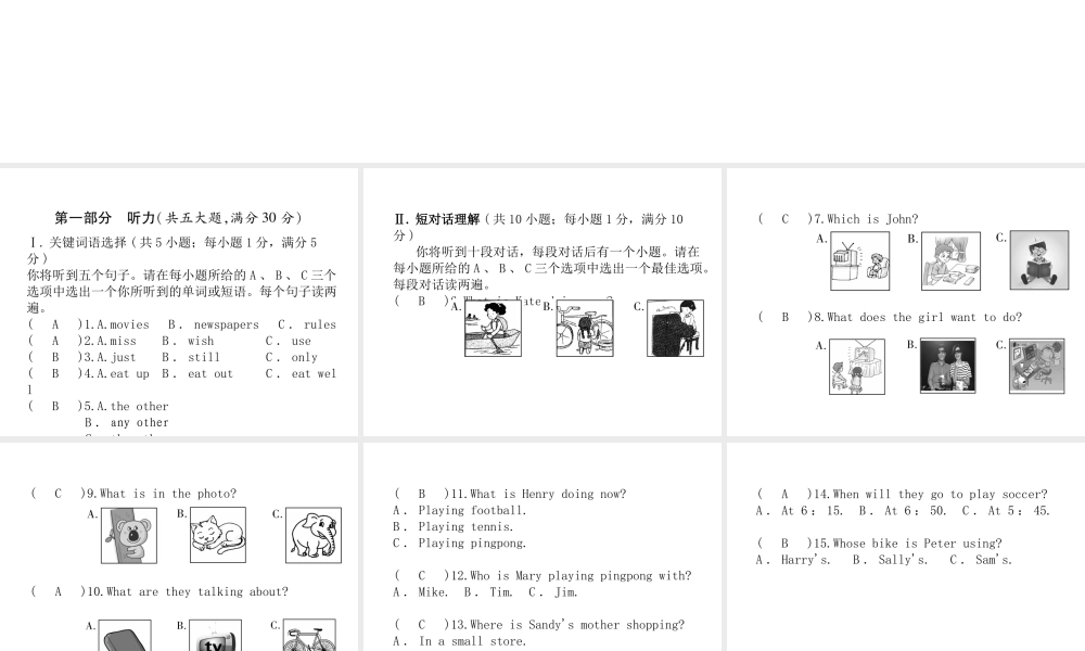 （安徽专版）2018年春七年级英语下册 Unit 6 I'm watching TV达标测试卷课件 （新版）人教新目标版