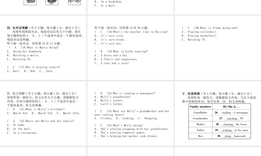 （安徽专版）2018年春七年级英语下册 Unit 6 I'm watching TV达标测试卷课件 （新版）人教新目标版