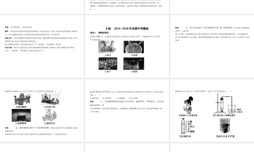 （北京专用）中考化学复习 专题九 物质的变化和性质（试卷部分）课件-人教版初中九年级全册化学课件