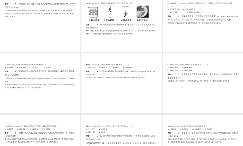 （北京专用）中考化学复习 专题九 物质的变化和性质（试卷部分）课件-人教版初中九年级全册化学课件