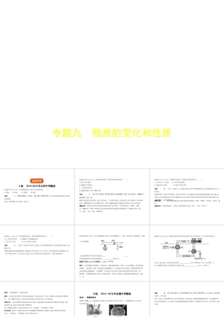 （北京专用）中考化学复习 专题九 物质的变化和性质（试卷部分）课件-人教版初中九年级全册化学课件
