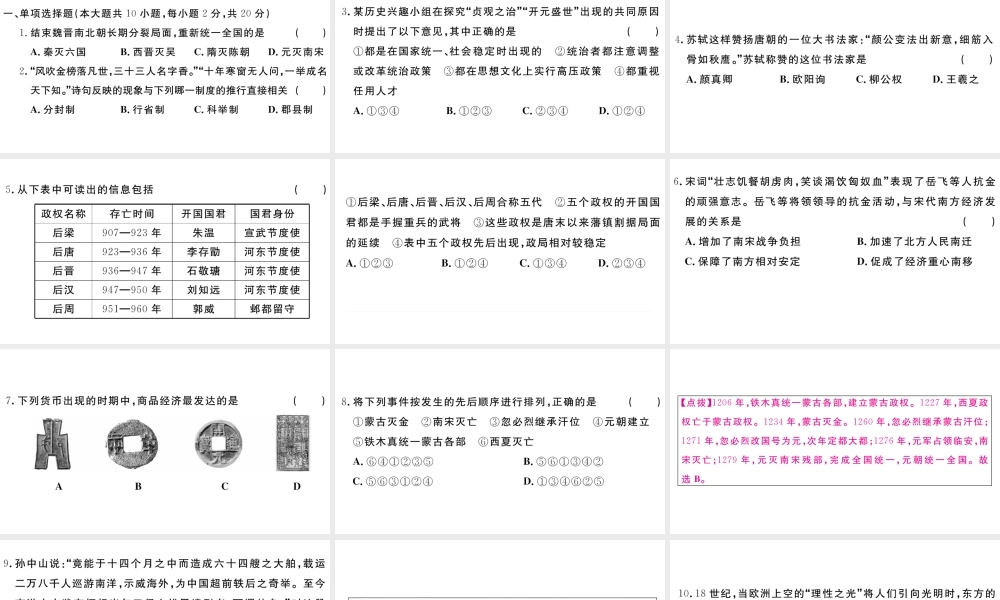 （安徽专版）七年级历史下册 期末检测卷课件 新人教版-新人教版初中七年级下册历史课件
