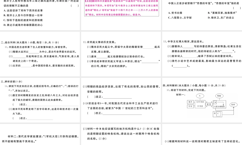 （安徽专版）七年级历史下册 期末检测卷课件 新人教版-新人教版初中七年级下册历史课件