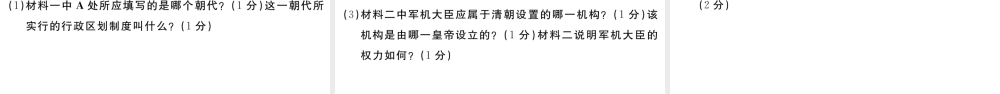 （安徽专版）七年级历史下册 期末检测卷课件 新人教版-新人教版初中七年级下册历史课件