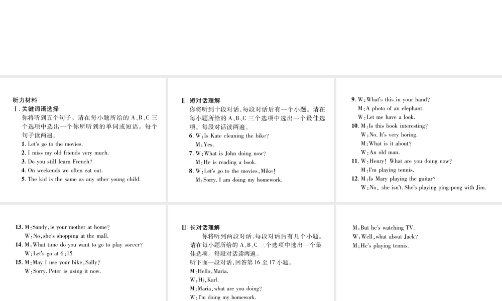 （安徽专版）2018年春七年级英语下册 Unit 6 I'm watching TV达标测试卷听力材料课件 （新版）人教新目标版