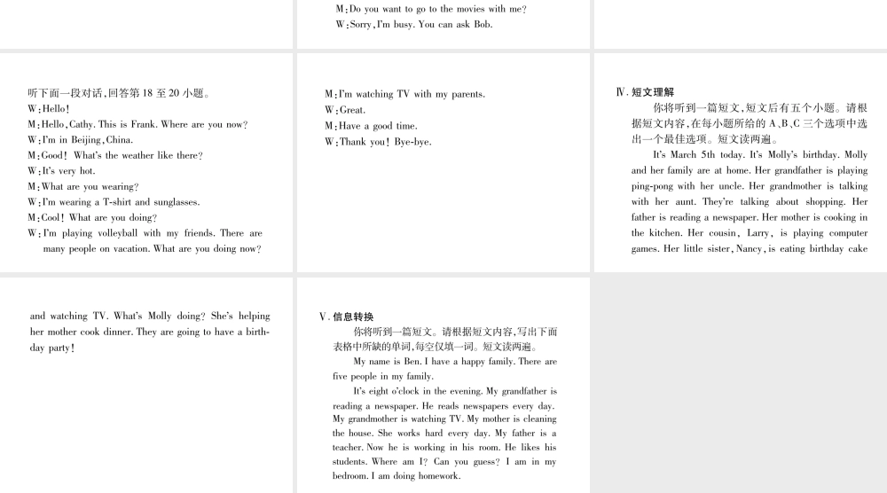 （安徽专版）2018年春七年级英语下册 Unit 6 I'm watching TV达标测试卷听力材料课件 （新版）人教新目标版