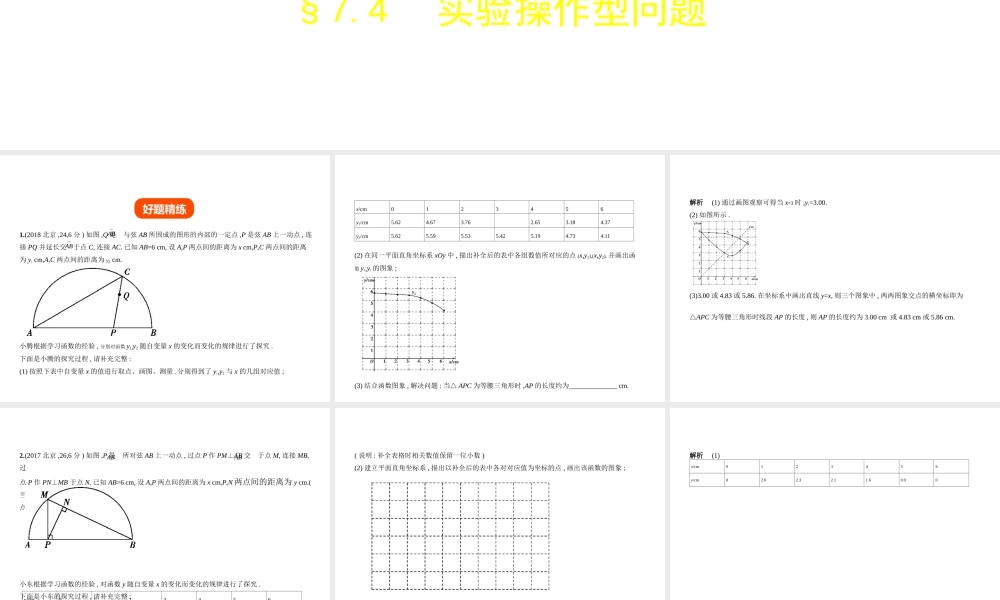 （北京专版）中考数学一轮复习 第七章 专题拓展 7.4 实验操作型问题（试卷部分）课件-人教级全册数学课件