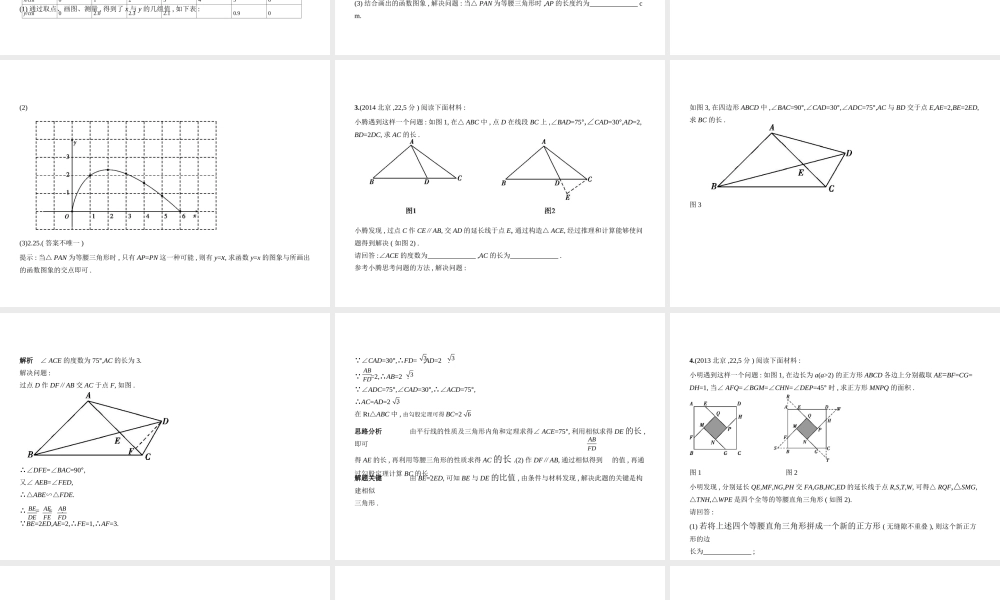（北京专版）中考数学一轮复习 第七章 专题拓展 7.4 实验操作型问题（试卷部分）课件-人教级全册数学课件