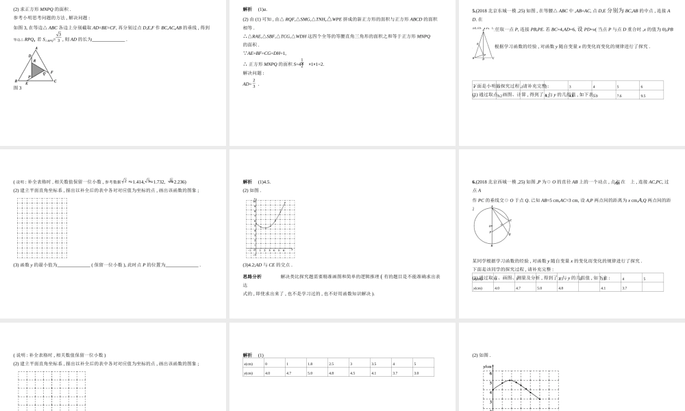 （北京专版）中考数学一轮复习 第七章 专题拓展 7.4 实验操作型问题（试卷部分）课件-人教级全册数学课件