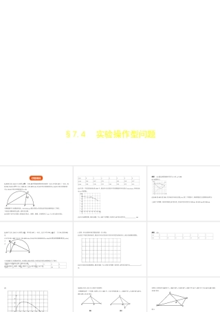 （北京专版）中考数学一轮复习 第七章 专题拓展 7.4 实验操作型问题（试卷部分）课件-人教级全册数学课件