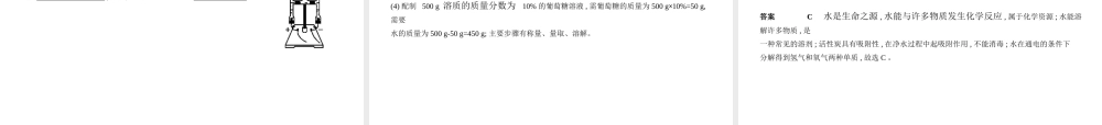 （北京专用）中考化学复习 专题六 水和溶液（试卷部分）课件-人教版初中九年级全册化学课件