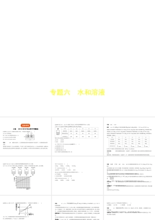 （北京专用）中考化学复习 专题六 水和溶液（试卷部分）课件-人教版初中九年级全册化学课件