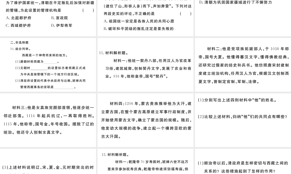 （安徽专版）七年级历史下册 期末专题复习二 唐宋元明清时期民族关系的发展习题课件 新人教版-新人教版初中七年级下册历史课件