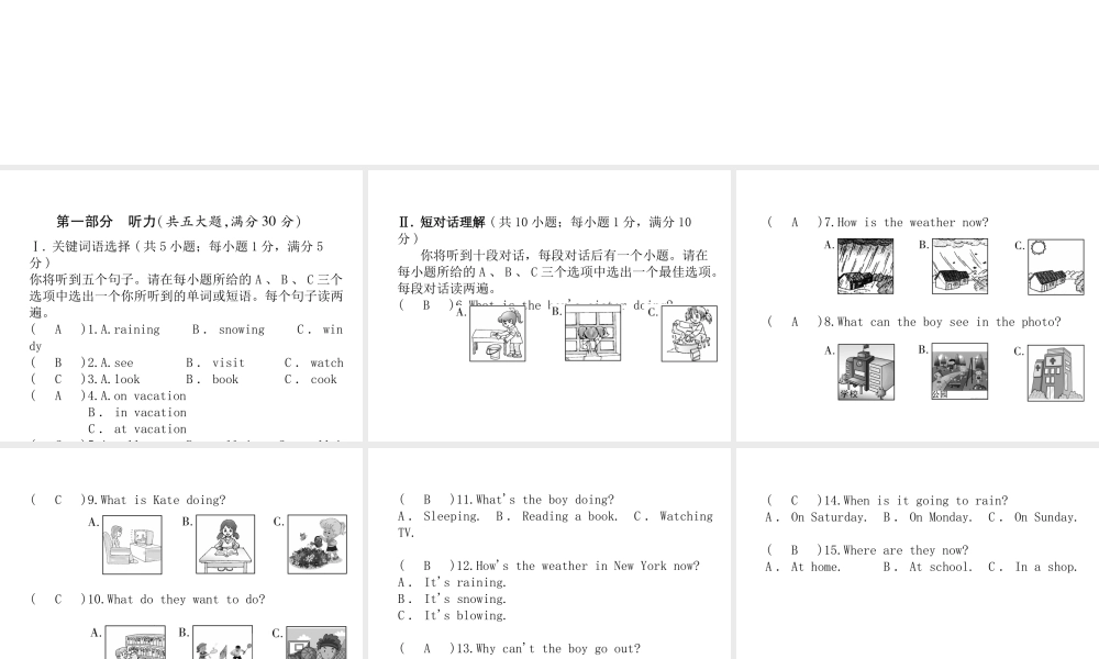 （安徽专版）2018年春七年级英语下册 Unit 7 It's raining达标测试卷课件 （新版）人教新目标版