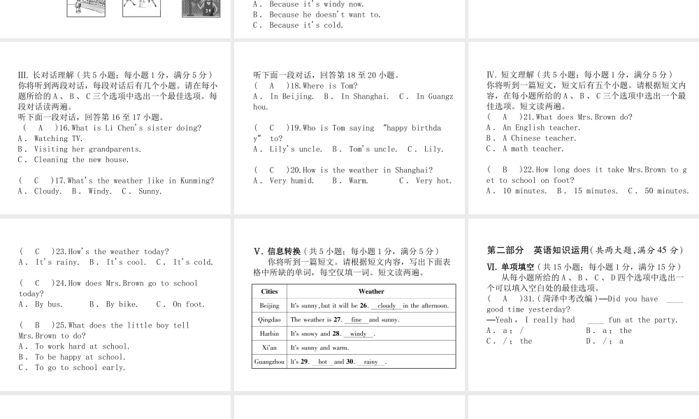（安徽专版）2018年春七年级英语下册 Unit 7 It's raining达标测试卷课件 （新版）人教新目标版