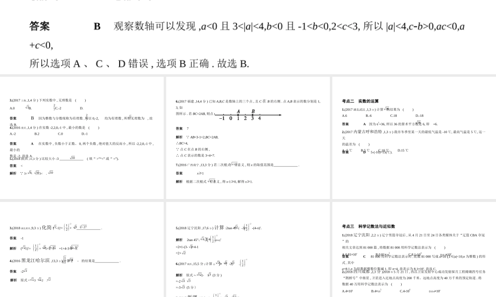 （全国通用）中考数学复习 第一章 数与式 1.1 实数（试卷部分）课件-人教版初中九年级全册数学课件