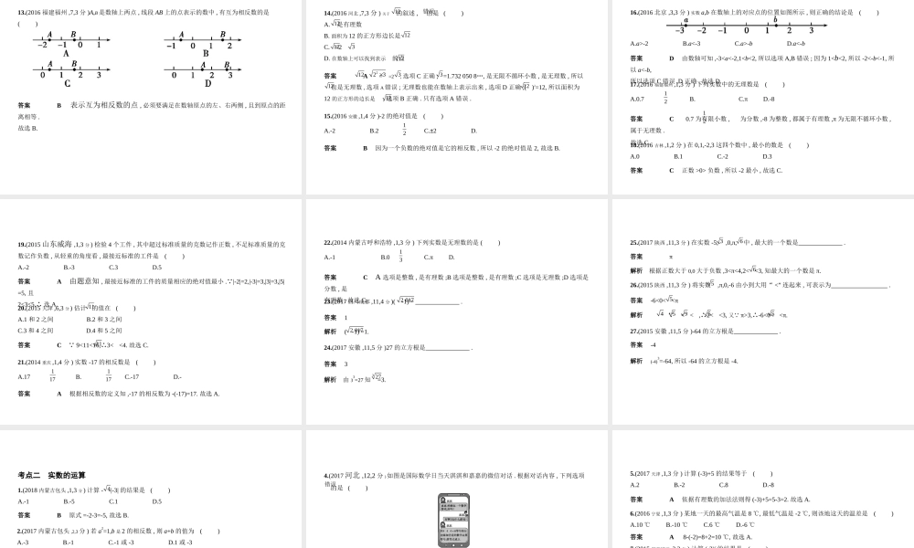 （全国通用）中考数学复习 第一章 数与式 1.1 实数（试卷部分）课件-人教版初中九年级全册数学课件
