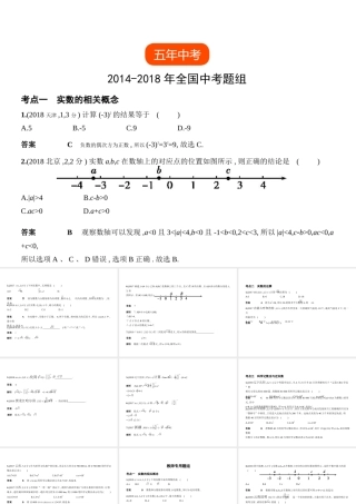 （全国通用）中考数学复习 第一章 数与式 1.1 实数（试卷部分）课件-人教版初中九年级全册数学课件