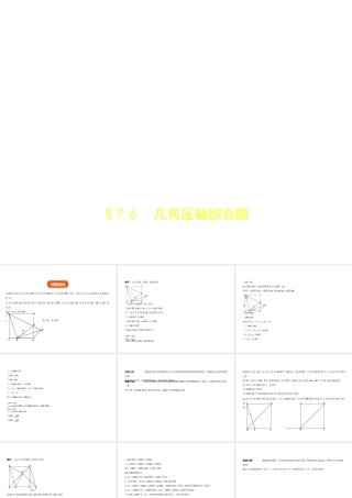 （北京专版）中考数学一轮复习 第七章 专题拓展 7.6 几何压轴综合题（试卷部分）课件-人教版初中九年级全册数学课件