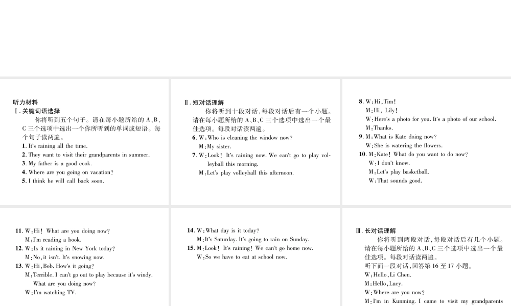 （安徽专版）2018年春七年级英语下册 Unit 7 It's raining达标测试卷听力材料课件 （新版）人教新目标版