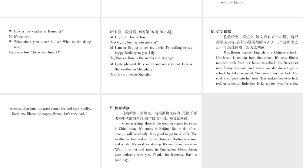 （安徽专版）2018年春七年级英语下册 Unit 7 It's raining达标测试卷听力材料课件 （新版）人教新目标版