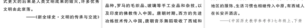 （安徽专版）七年级历史下册 期末专题复习三 唐宋元明清时期的对外关系习题课件 新人教版-新人教版初中七年级下册历史课件