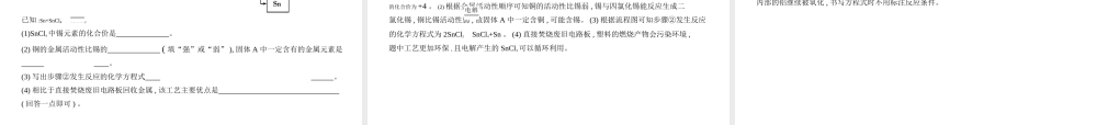 （北京专用）中考化学复习 专题七 金属材料（试卷部分）课件-人教版初中九年级全册化学课件