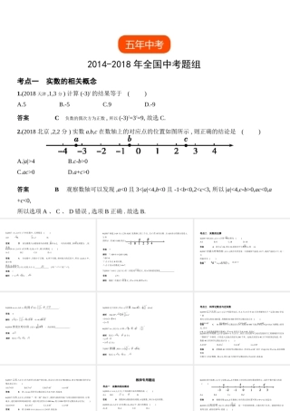 （全国通用）中考数学复习 第一章 数与式 1.1 实数（试卷部分）课件-人教级全册数学课件