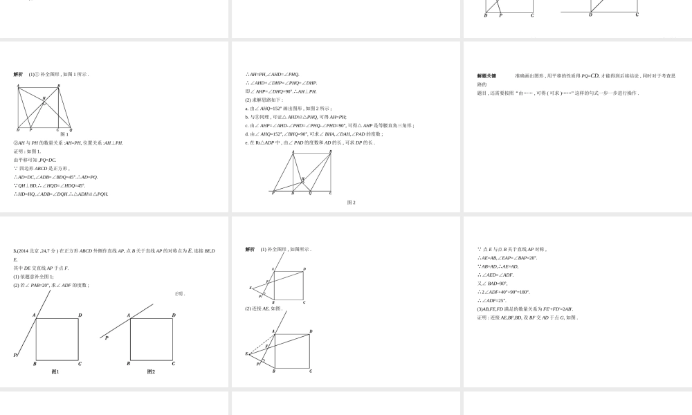 （北京专版）中考数学一轮复习 第七章 专题拓展 7.6 几何压轴综合题（试卷部分）课件-人教级全册数学课件
