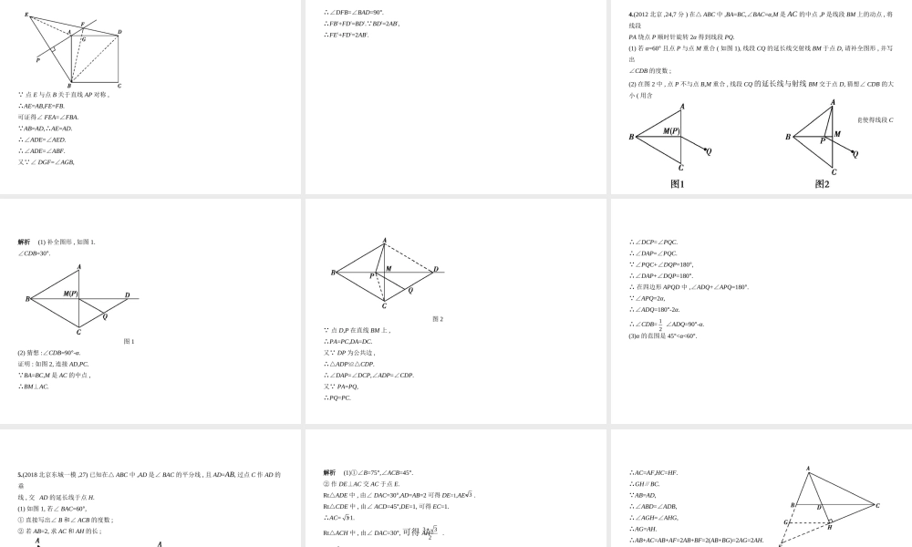 （北京专版）中考数学一轮复习 第七章 专题拓展 7.6 几何压轴综合题（试卷部分）课件-人教级全册数学课件