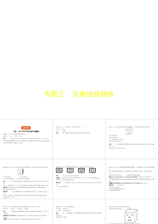（北京专用）中考化学复习 专题三 元素组成物质（试卷部分）课件-人教版初中九年级全册化学课件
