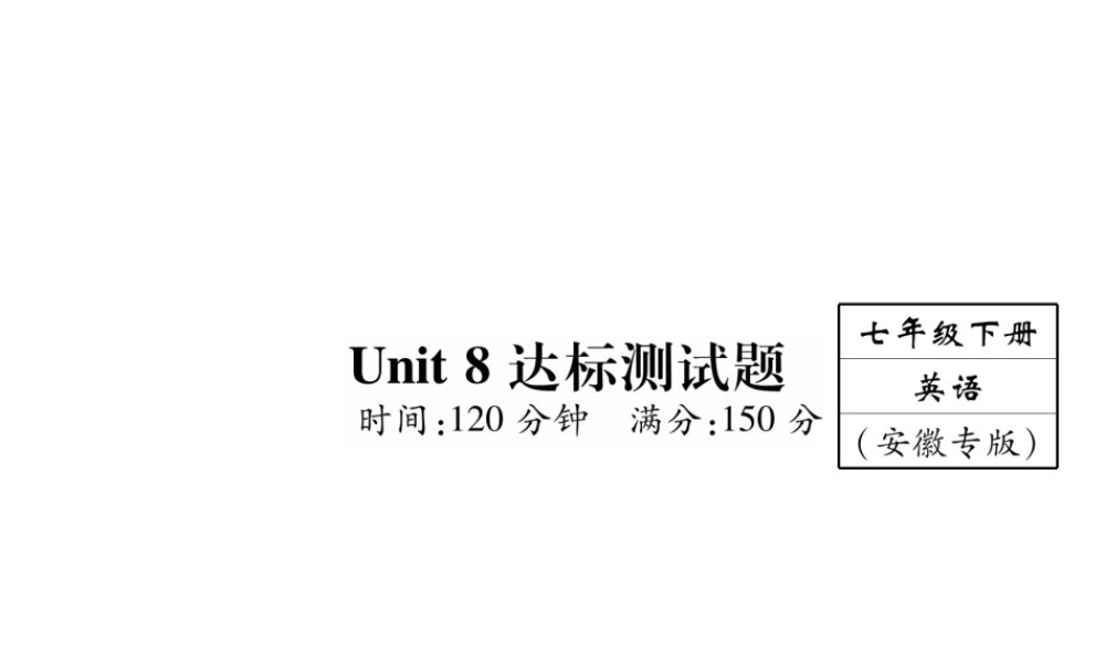（安徽专版）2018年春七年级英语下册 Unit 8 Is there a post office near here达标测试卷课件 （新版）人教新目标版