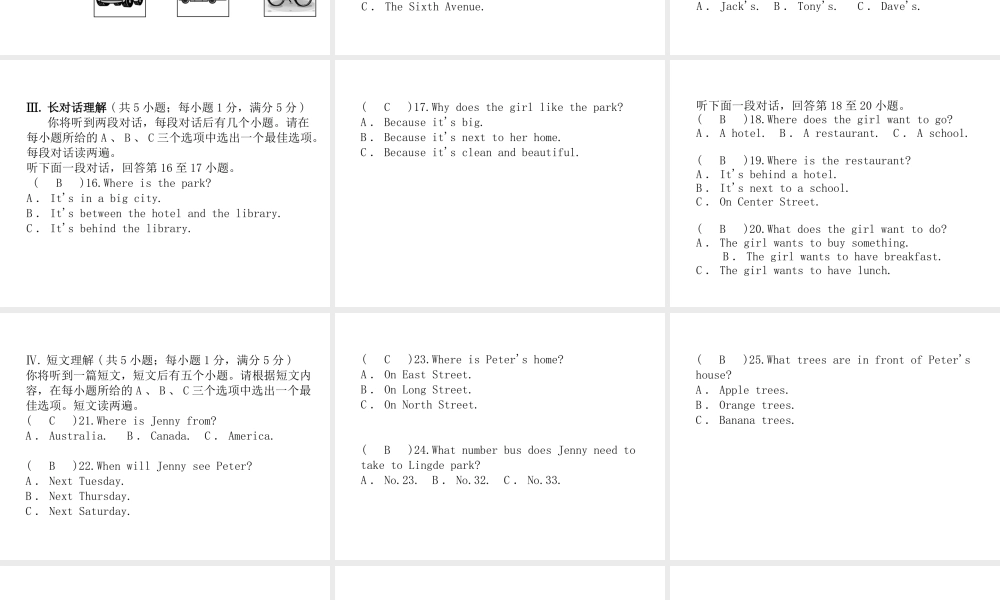 （安徽专版）2018年春七年级英语下册 Unit 8 Is there a post office near here达标测试卷课件 （新版）人教新目标版