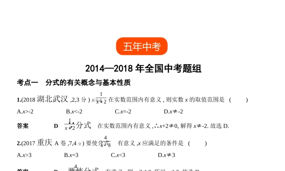 （全国通用）中考数学复习 第一章 数与式 1.3 分式（试卷部分）课件-人教版初中九年级全册数学课件