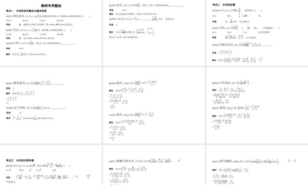 （全国通用）中考数学复习 第一章 数与式 1.3 分式（试卷部分）课件-人教版初中九年级全册数学课件