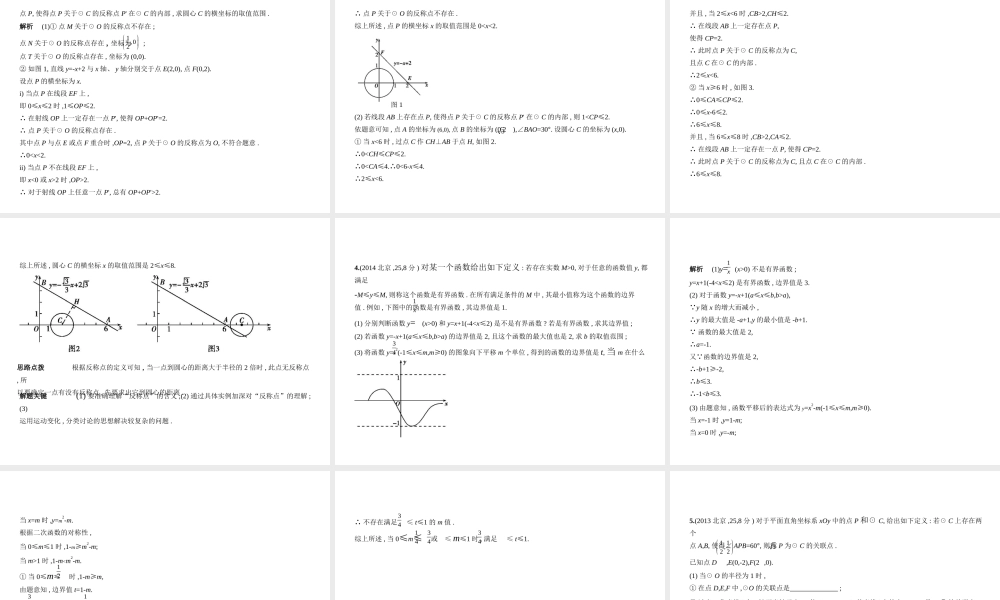 （北京专版）中考数学一轮复习 第七章 专题拓展 7.7 新定义问题（试卷部分）课件-人教版初中九年级全册数学课件