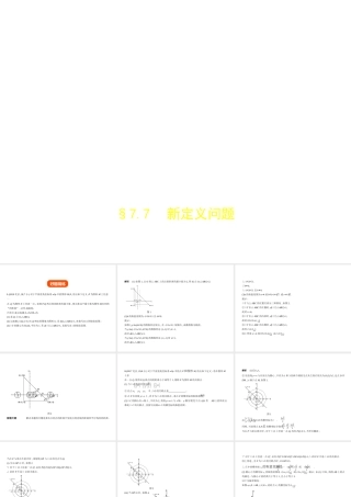 （北京专版）中考数学一轮复习 第七章 专题拓展 7.7 新定义问题（试卷部分）课件-人教版初中九年级全册数学课件