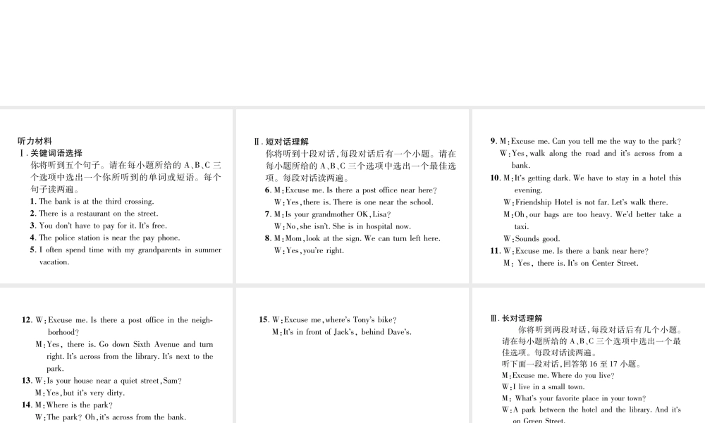 （安徽专版）2018年春七年级英语下册 Unit 8 Is there a post office near here达标测试卷听力材料课件 （新版）人教新目标版