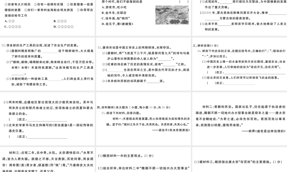 （安徽专版）七年级历史下册 期中检测卷课件 新人教版-新人教版初中七年级下册历史课件