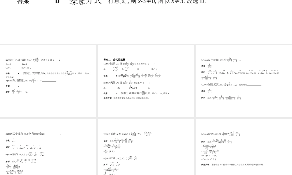 （全国通用）中考数学复习 第一章 数与式 1.3 分式（试卷部分）课件-人教级全册数学课件