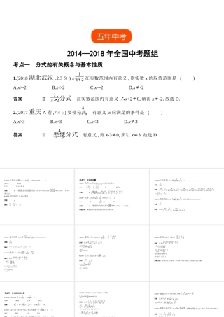 （全国通用）中考数学复习 第一章 数与式 1.3 分式（试卷部分）课件-人教级全册数学课件