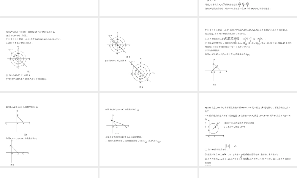 （北京专版）中考数学一轮复习 第七章 专题拓展 7.7 新定义问题（试卷部分）课件-人教级全册数学课件